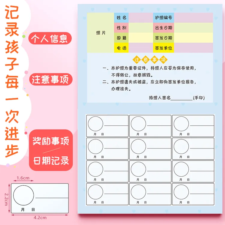 （颜致）昕果荣誉护照初中小学生奖励积分卡心愿存折本自律表幼儿