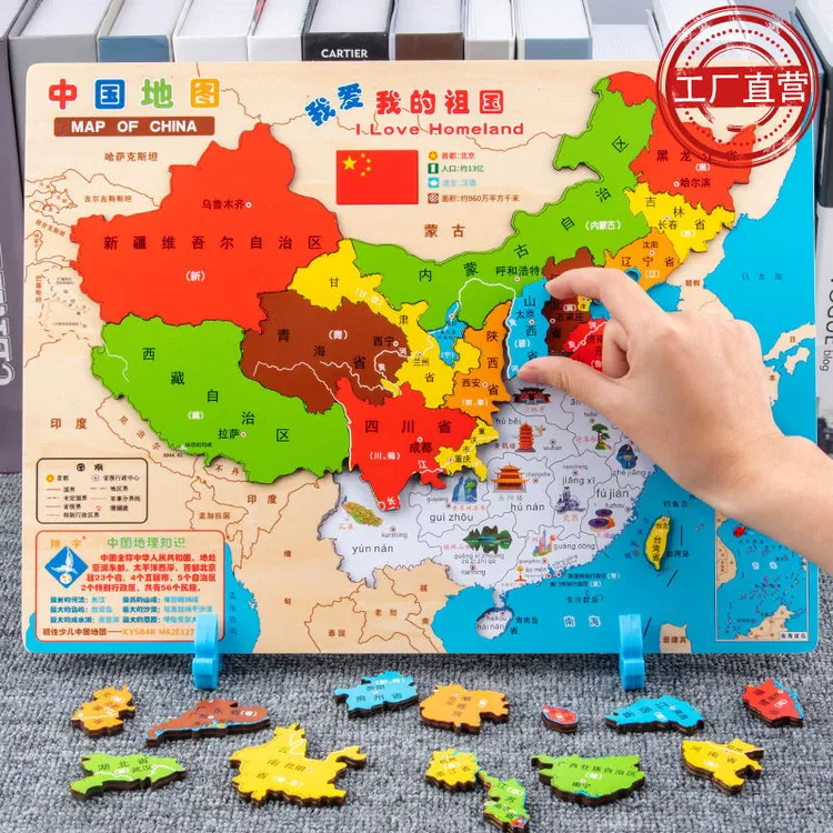 木制中国地图拼图儿童地图教学用品磁性益智教育轻松教会中国地图