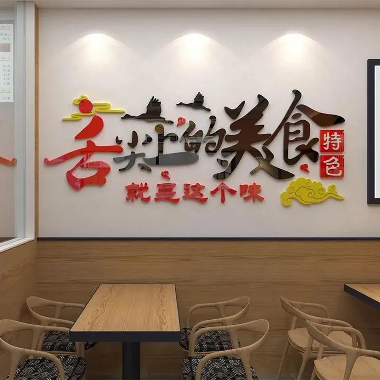 饭店墙面装饰农家院乐背景3d立体亚克力餐饮馆墙壁贴纸包间墙贴画