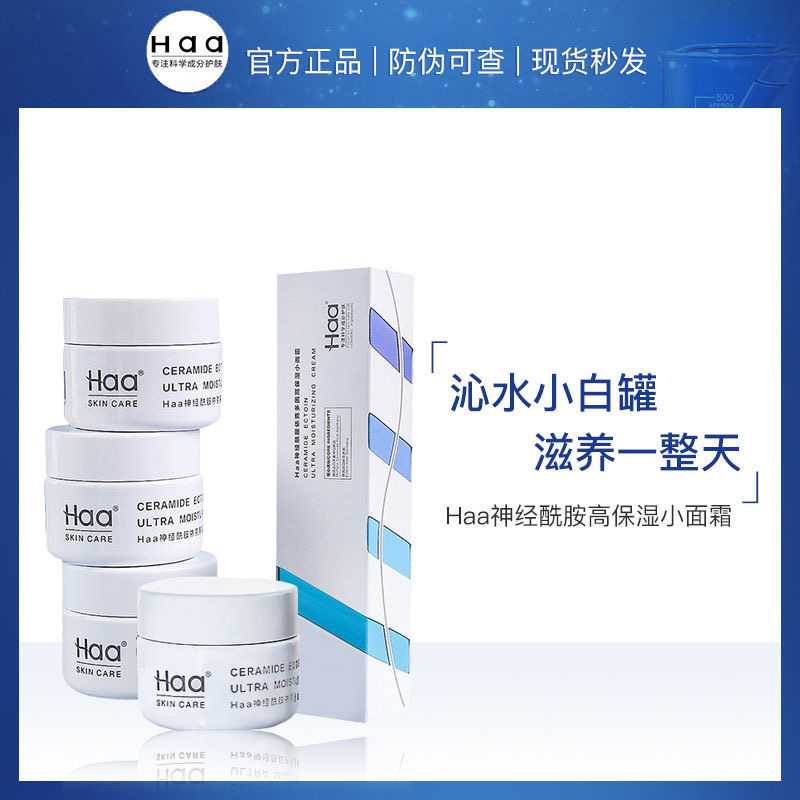 Haa神经酰胺肌肽虾青素双抗精华面霜修护屏障积雪草B5补水保湿