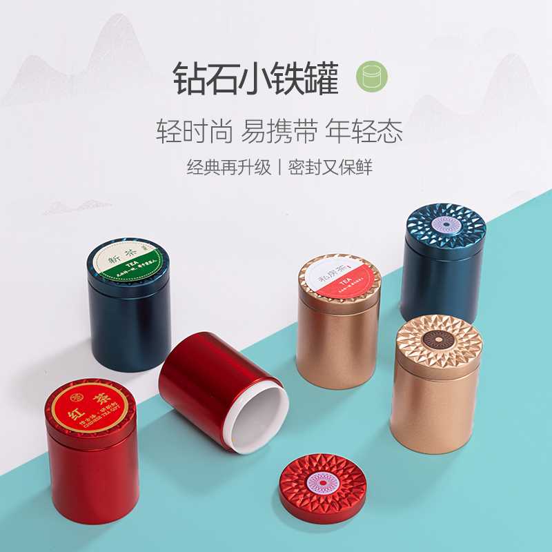 茶叶罐小号迷你铁罐密封铁盒马口便携包装盒小罐茶空罐子定制茶罐