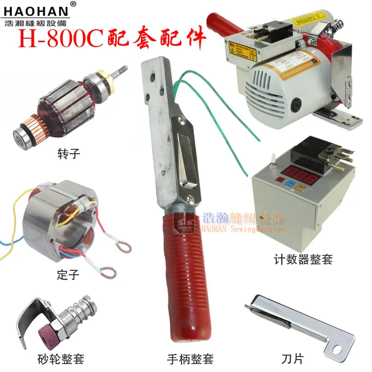 延时断布机配件整体计数器H-800C切布机手柄开关总成接线盒刀片