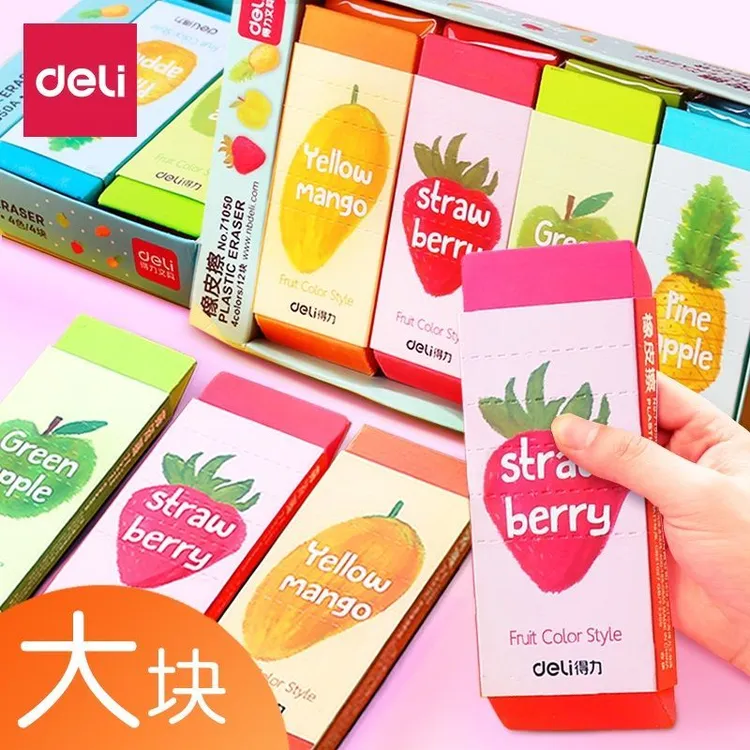 Deli/得力彩色水果大橡皮学生铅笔擦大号创意创意可爱卡通无碎屑
