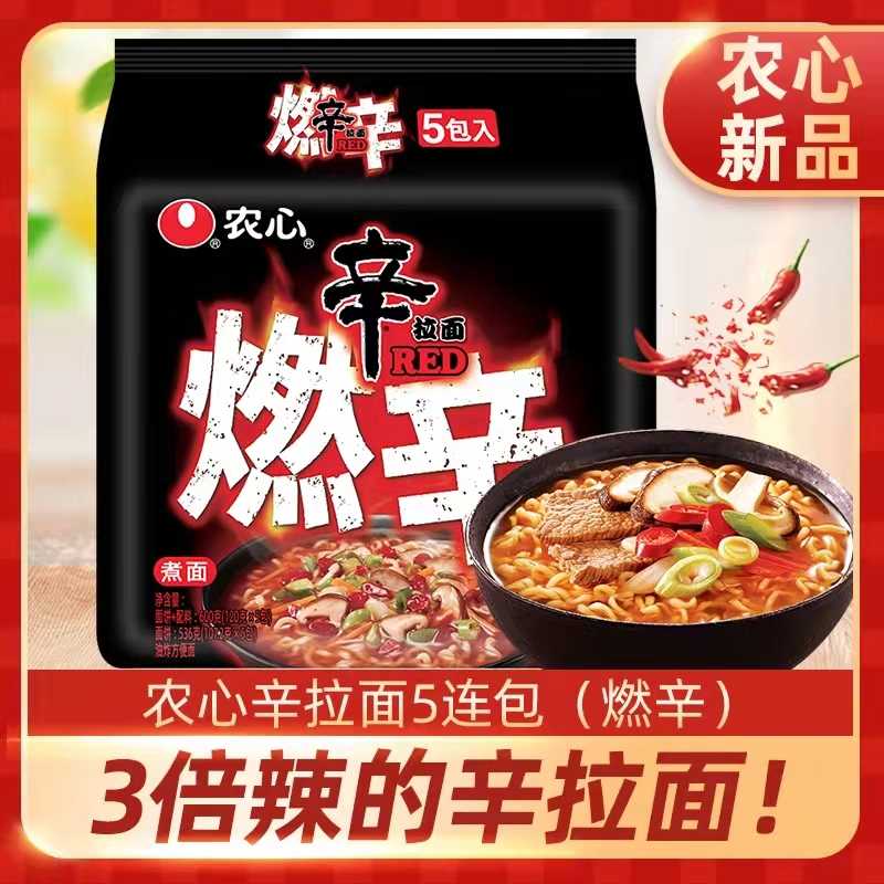 【农心】燃辛拉面 过瘾辣馋 超辣口味筋道传统经典韩式辛拉面煮面