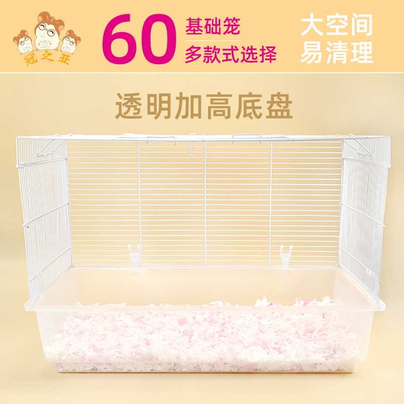 仓鼠60基础笼子别墅双层47用品套装齐全透明底金丝熊超大空间清理