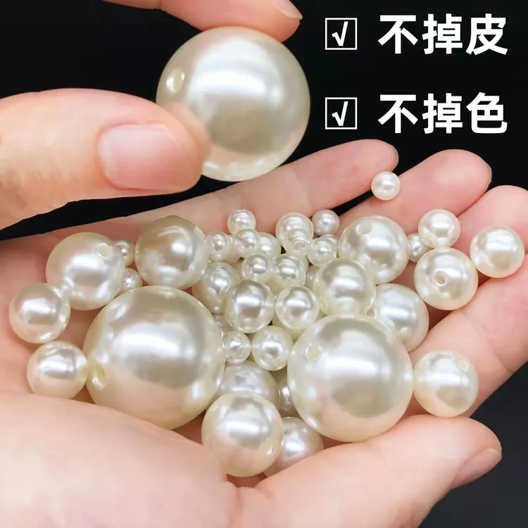 diy珍珠 手工材料饰品配件ABS散珠假珍珠有孔无孔高亮婚庆珍珠