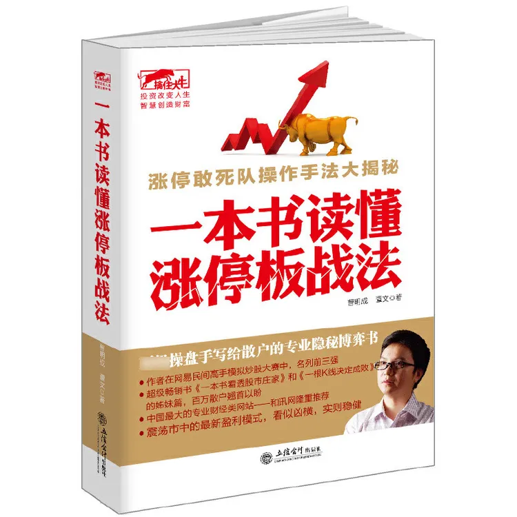 正版 擒住大牛 一本书读懂涨停板战法 曹明成 新作 股票炒股