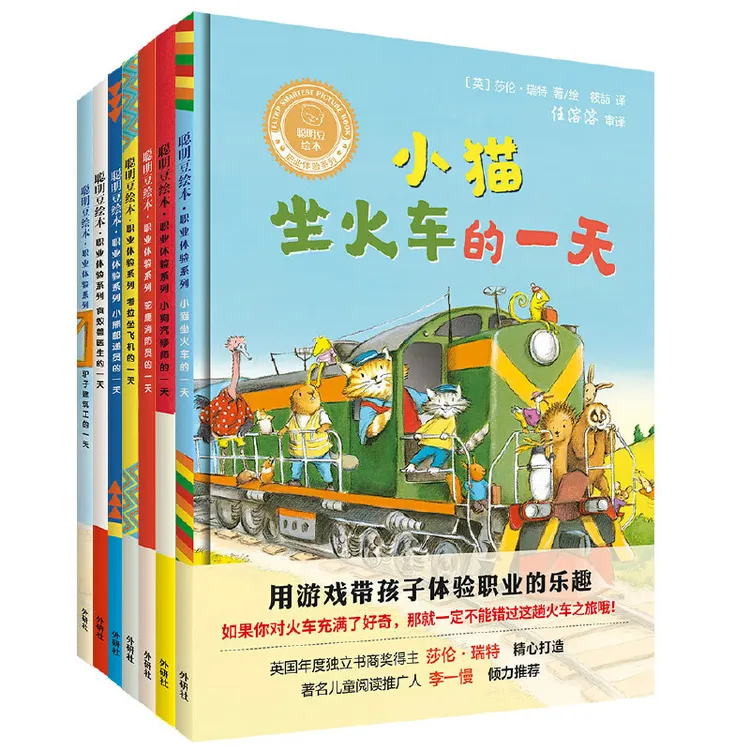 【3-8岁精装绘本】聪明豆职业体验 职业知识轻科普 套装共7册 阅读