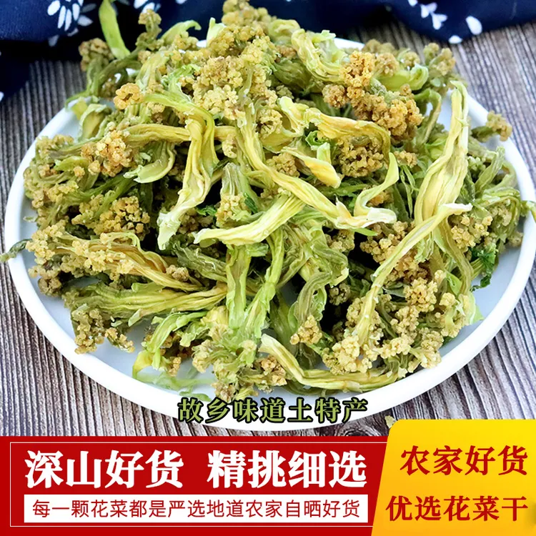 花菜干干花菜湖南特产椰菜花干菜农家精选日晒花椰菜250g/500g