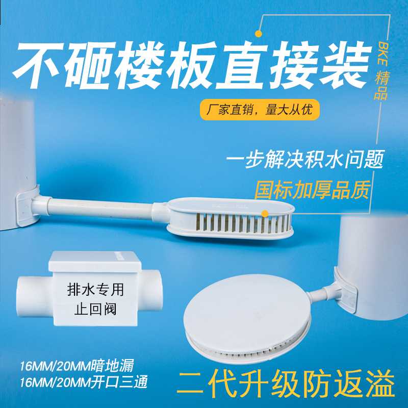 PVC卫生间沉箱二次排水暗地漏积水排除处理器止回阀16 20积水盘