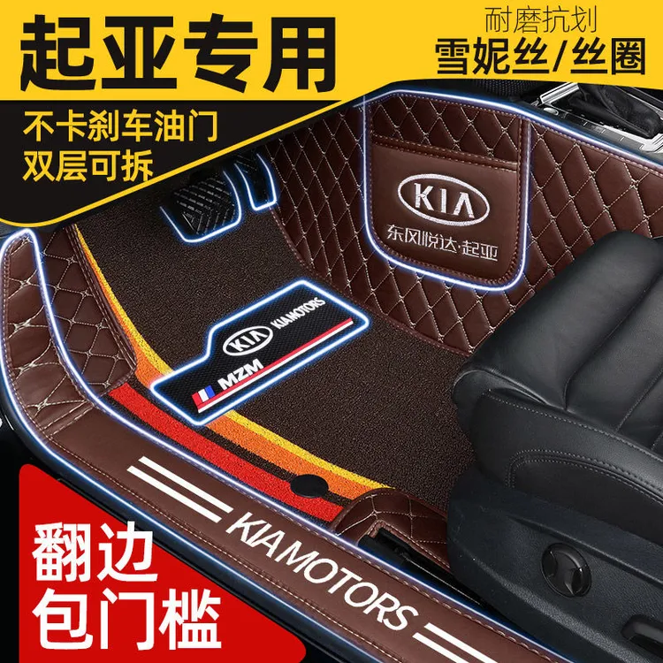 起亚K2K3K4K5智跑狮跑KX1KX3KX5KX7福瑞迪汽车脚垫专车专用全包围