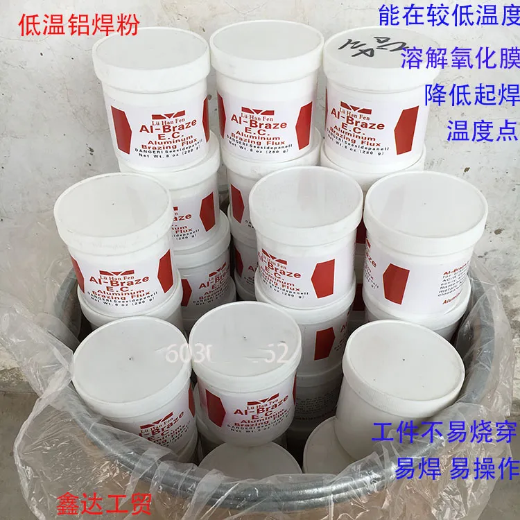 低温铝焊粉铝气焊熔剂水箱焊粉铝焊剂白盒铝焊粉吕焊条低温铝焊条