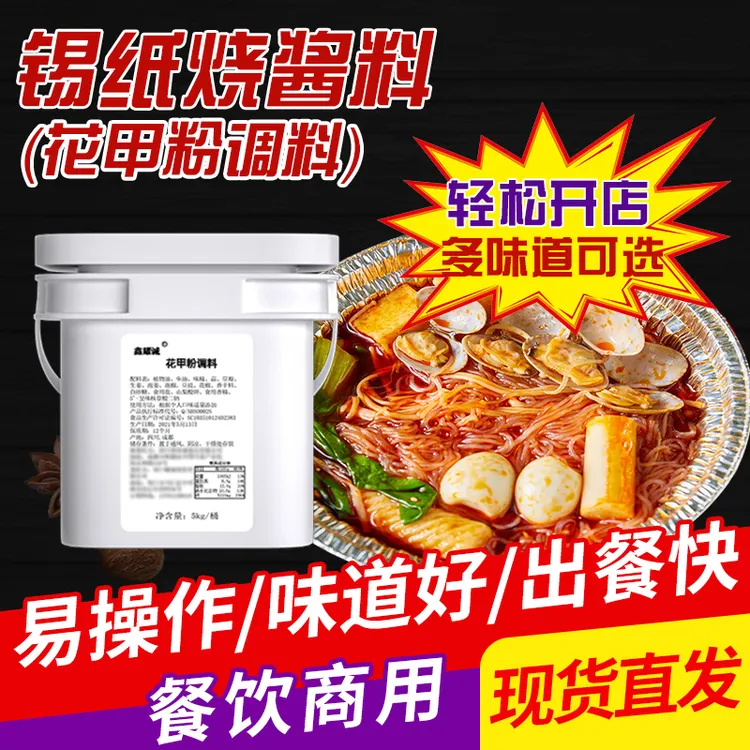 鑫耀诚花甲粉调料商用家用酱料锡纸蒜蓉粉丝米线餐饮专用一公斤