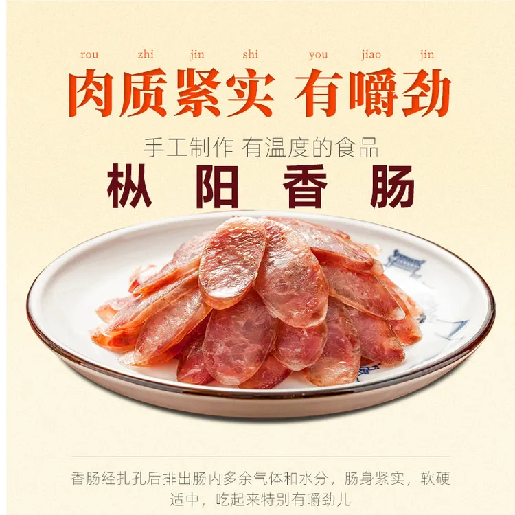 枞阳香肠农家手工风干烤肠咸味甜味250g后腿肉食用炒菜香味