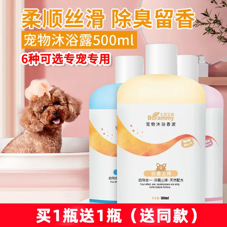 宠物清洁沐浴露除虫香波洗澡液毛发留香通用护肤猫狗用沐浴露去污
