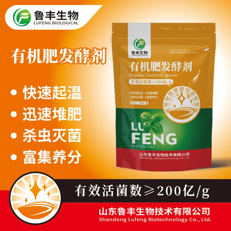 有机肥发酵剂200亿 强效型 发酵5-6吨