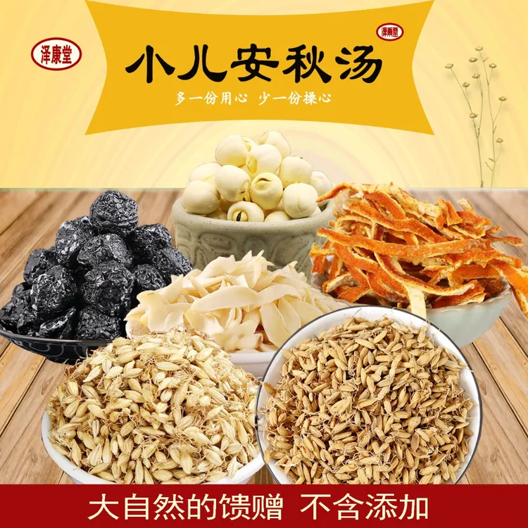 泽康堂小儿安秋汤 1袋190克 内含5小袋汤包营养煲汤煮水煮汤