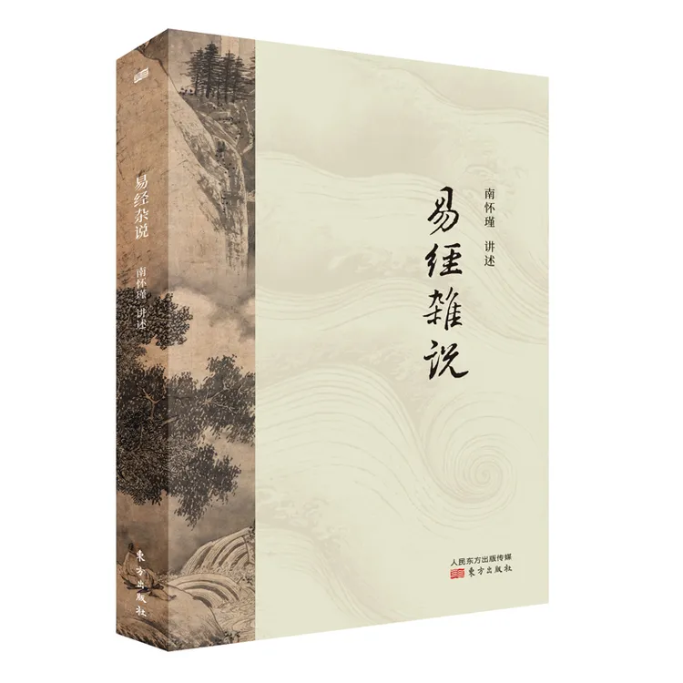 【当当】易经杂说（当当定制版）