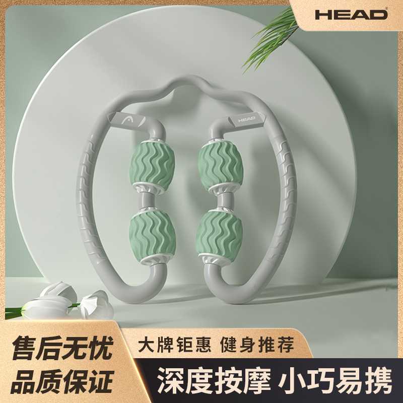 HEAD/海德环形夹腿器瑜伽肌肉放松按摩腿部训练放松滚轴多功能