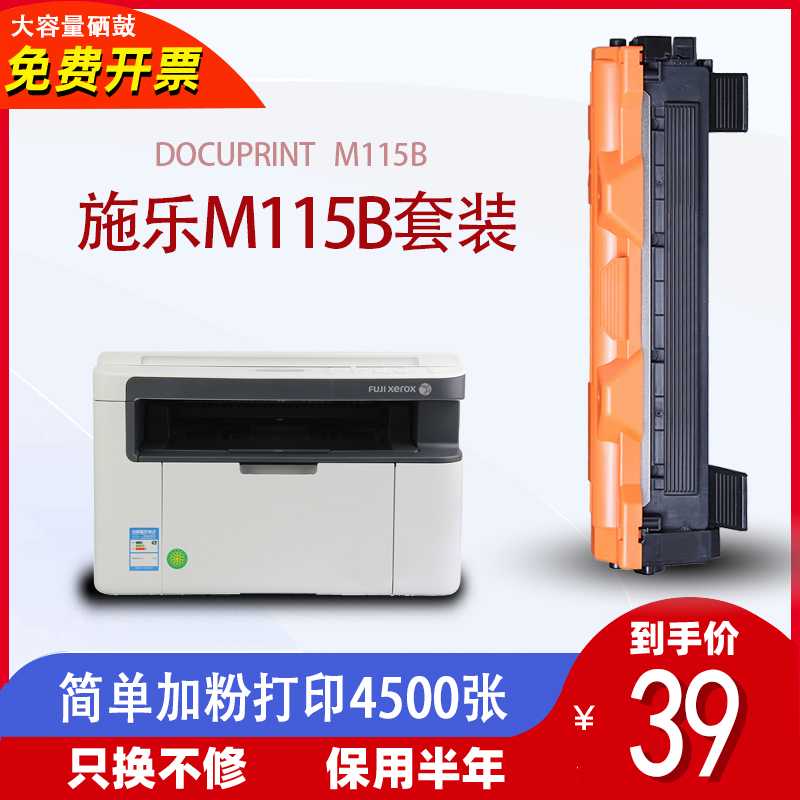 适用施乐m115b粉盒DocuPrintm115b打印机硒鼓易加粉晒鼓墨盒碳粉