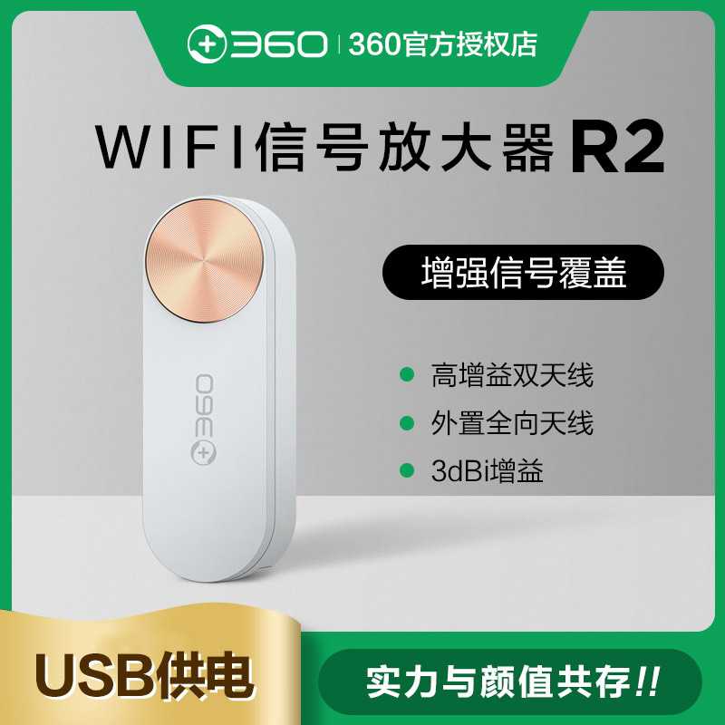 360WiFi信号放大器R2无线增强wife中继扩展接收无线网桥接小米PRO