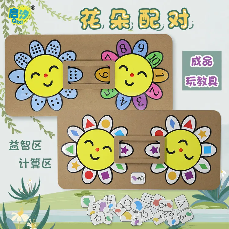 【启汐幼教】小班语言区自制教具玩具益智区玩教具幼儿园区角数学