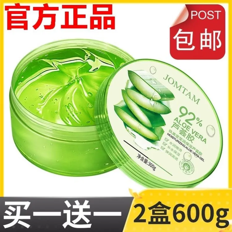 【买一送一】玖美堂莹润保湿芦荟胶补水清爽改善干燥肌肤面部护理