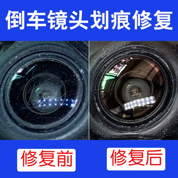 汽车倒车影像镜头模糊翻新360全景摄像头擦亮膏划痕修复抛光工具