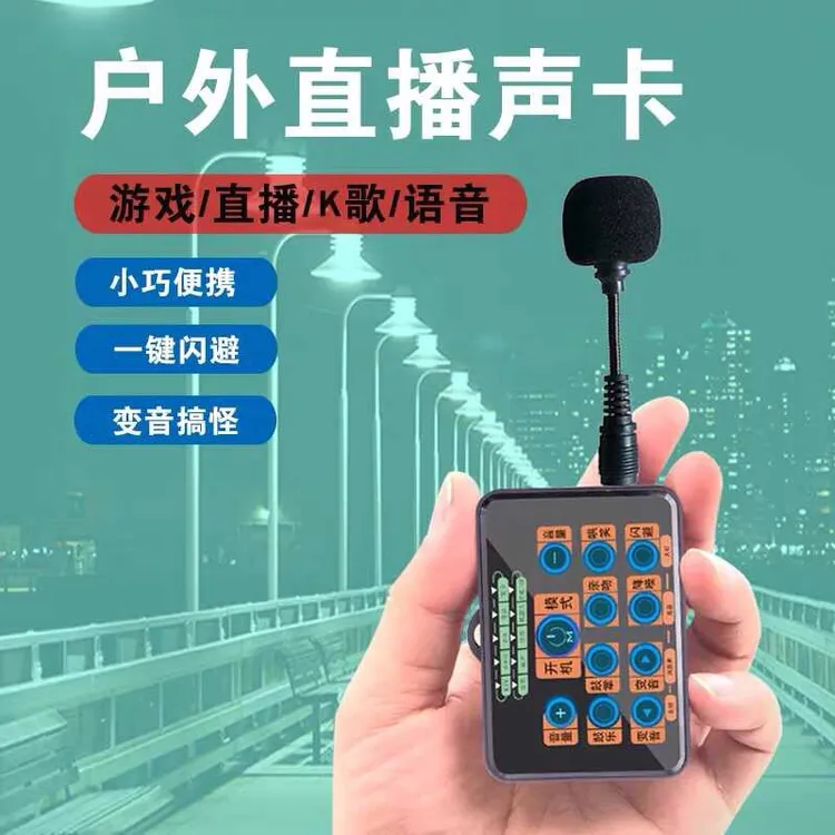 （益勤）Sk5迷你声卡混音器小声卡户外直播唱歌娱乐聊天设备套装即