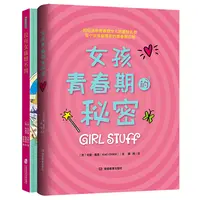 【女孩青春期的秘密+没有女孩想不到】家庭教育书籍父母必读多规格