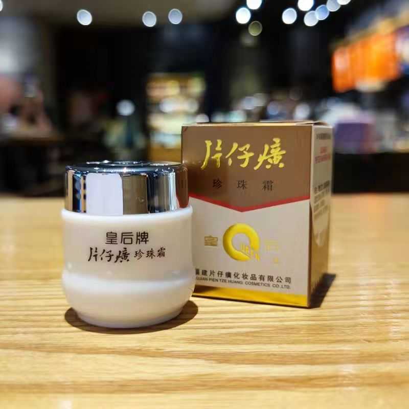 【国货之光 主播力荐】皇后牌PZH珍珠霜面霜25g补水保湿经典瓶装