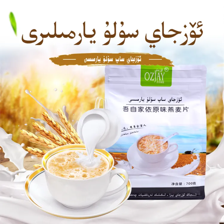 OZJAY/吾自家依燕麦片吾自家依营养原味燕麦片冲泡700g新疆特产