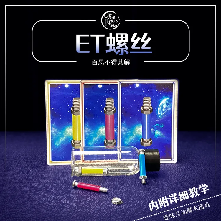 【ET螺丝】 近景魔术互动魔术道具简单趣味搞笑预言魔术表演
