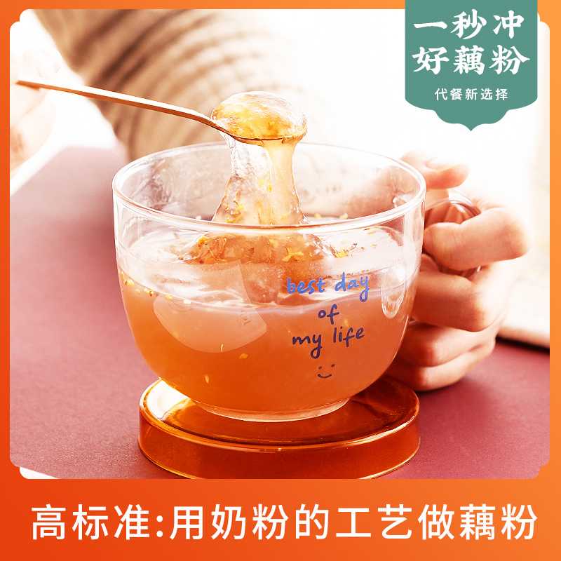 天目茂林西湖藕粉一秒冲桂花莲子经典藕粉100克