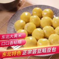 芈乡糯米大黄米芸豆馅粘豆包（480g*2/3袋/5袋）特产手工年糕小吃