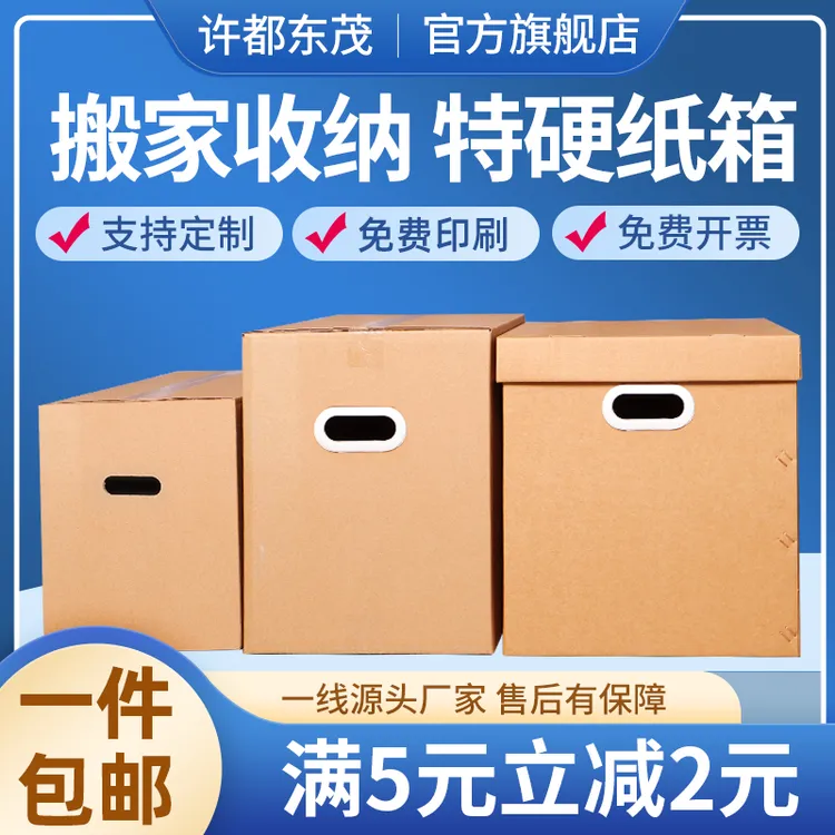 搬家箱子纸箱子特硬大号打包用加厚纸盒收纳整理快递包装纸箱定做