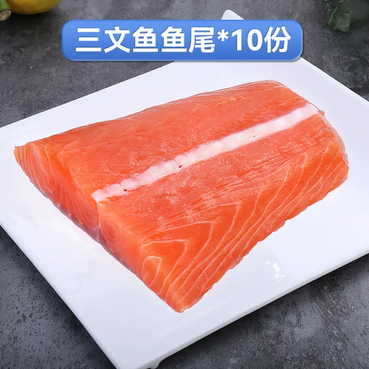 三文鱼鱼尾10个挪威进口冰鲜大西洋鲑鱼 新鲜冷冻带皮鲑鱼肉