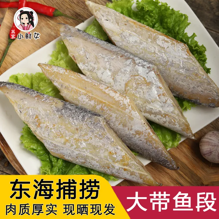 温州特产半干带鱼干东海带鱼段淡晒风干新鲜切断海鲜干货500g