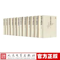 【仅剩一单】杜甫全集校注（全十二册） 精装珍藏版萧涤非主编 