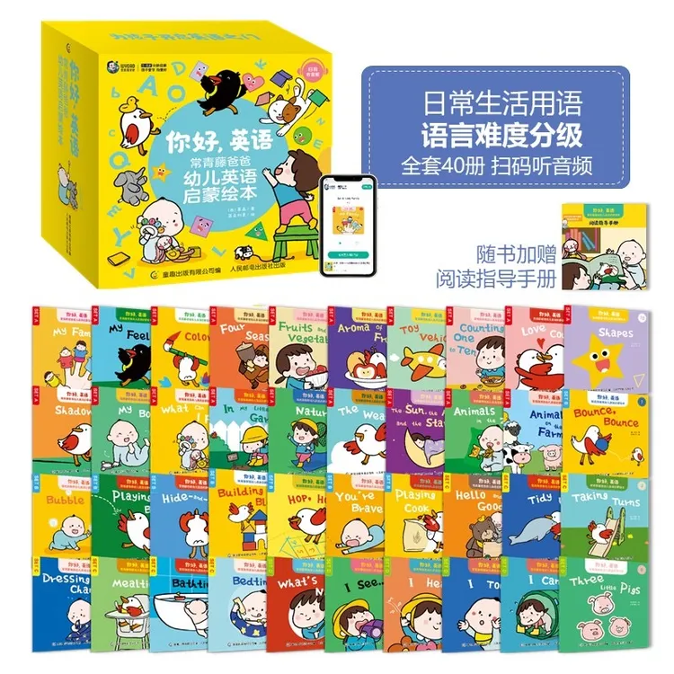 《你好英语》幼儿英语启蒙绘本