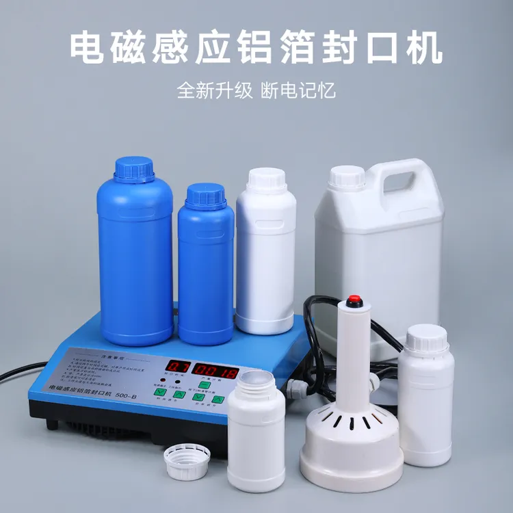 水杉手持电磁感应封口机大口径家用塑料瓶药瓶瓶口锡箔铝膜封口机