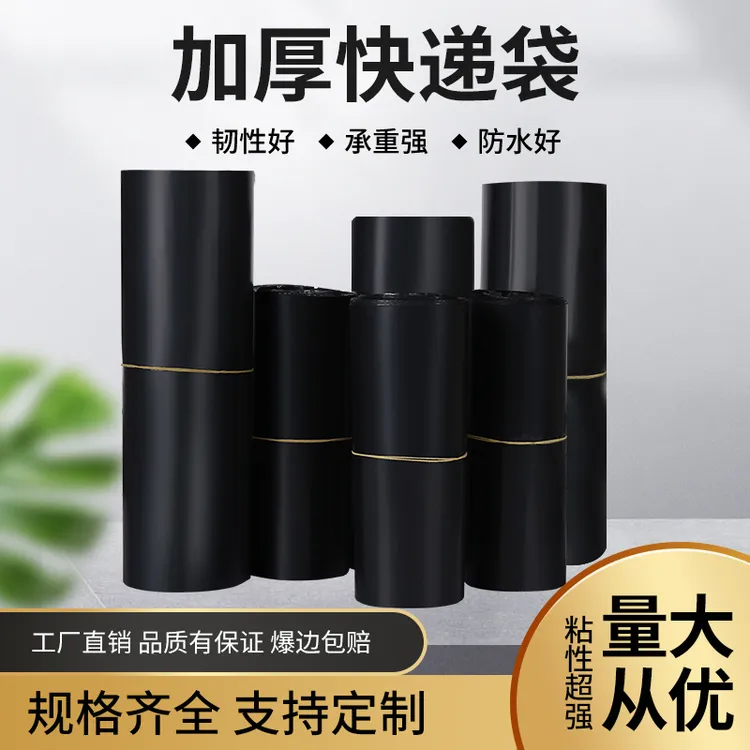 快递袋子加厚防水袋大号快递打包袋快递包装袋物流专用塑料包装袋