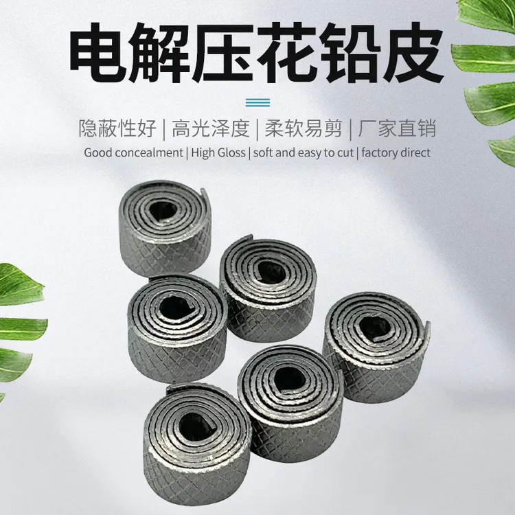 申健利渔具滚花铅皮易卷铅皮防炸电解铅高品质柔软易卷高纯度环保