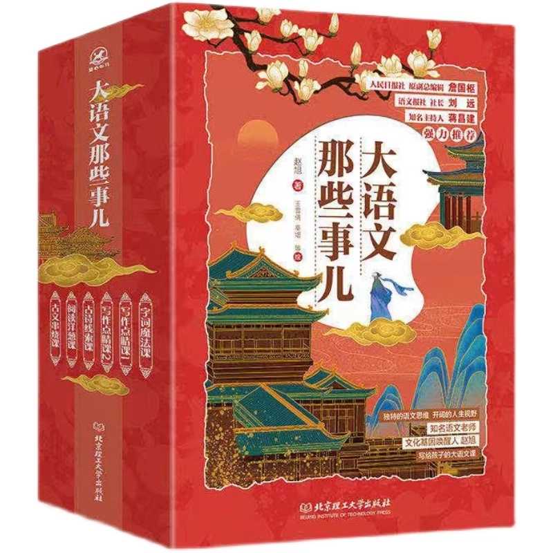 【8-12岁】大语文那些事儿 樊登推荐全6册儿童文学思维作文阅读