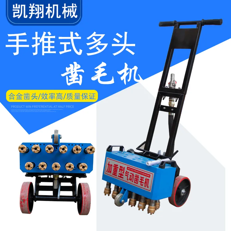 混凝土水泥路面地坪手推式电动凿毛凿头铣刨一体机气动多头拉毛机