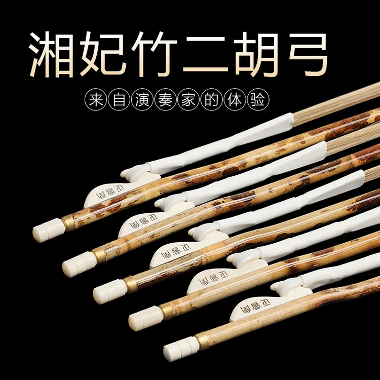 正音堂老湘妃竹二胡弓骨制弓鱼内蒙古玉丝马尾演奏收藏二胡琴弓