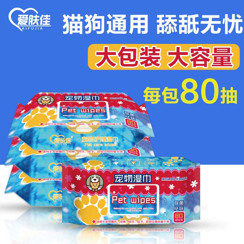 宠物湿巾80片猫咪狗狗去泪痕全身可用