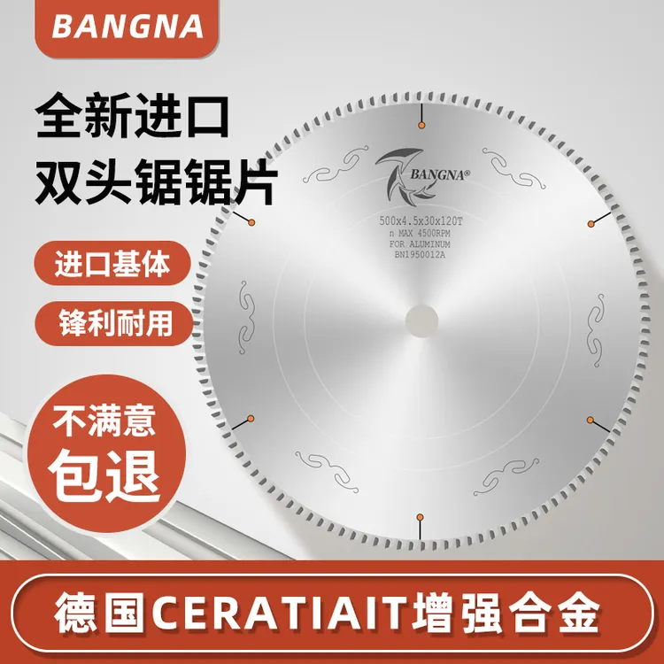 BANGNA进口合金工业级断桥铝双头锯专用锯片450/500/550门窗锯片
