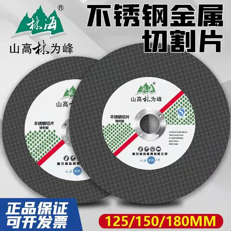 林海125*1*22  150*1*22  180*1.6*22超薄双网不锈钢金属树脂切片