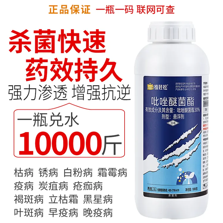 吡唑醚菌酯叶褐斑病白粉炭疽病稻瘟病豆角瓜果树蔬菜农用药杀菌剂